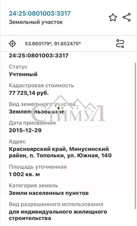 Участок в Хакасия, Усть-Абаканский район, с. Солнечное ул. Южная (10.0 ... - Фото 1