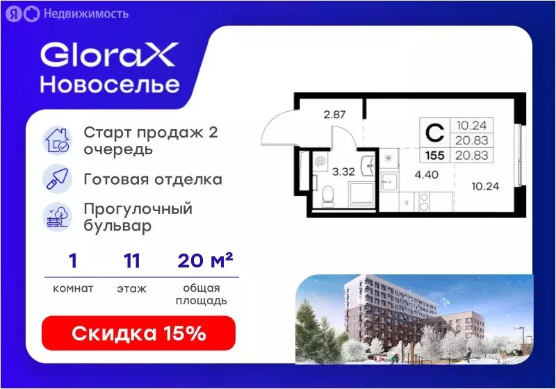Квартира-студия: Новоселье, ЖК Глоракс Новоселье (20.83 м) - Фото 1