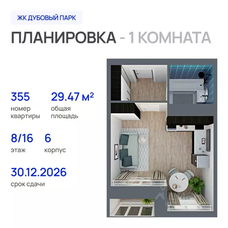 1-к кв. Марий Эл, Йошкар-Ола Дубовый парк жилой комплекс (29.47 м) - Фото 1