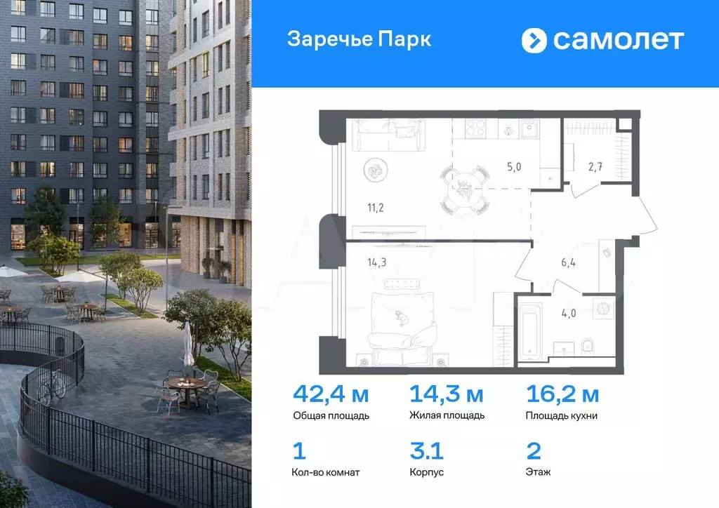 1-к. квартира, 42,4 м, 2/9 эт. - Фото 0