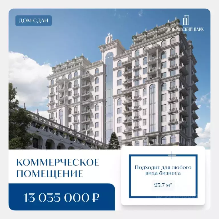 Помещение свободного назначения в Краснодарский край, Сочи Светлана ... - Фото 1