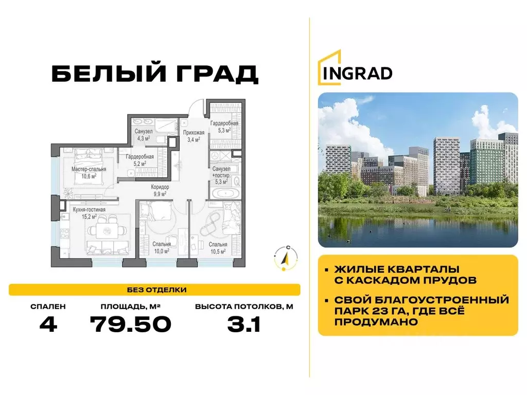 4-к кв. Московская область, Мытищи Белый Grad жилой комплекс (79.5 м) - Фото 0