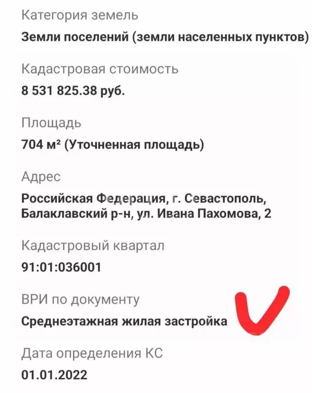 Участок в Севастополь с. Орлиное, ул. Ивана Пахомова, 6 (7.0 сот.) - Фото 0