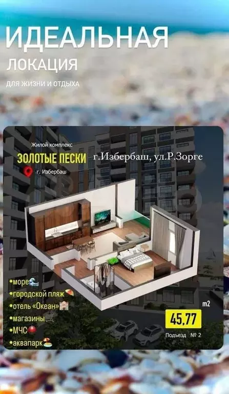 2-к. квартира, 45,8 м, 2/12 эт. - Фото 0