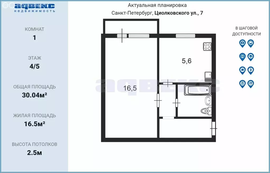 1-комнатная квартира: Санкт-Петербург, улица Циолковского, 7 (30.04 м) - Фото 1
