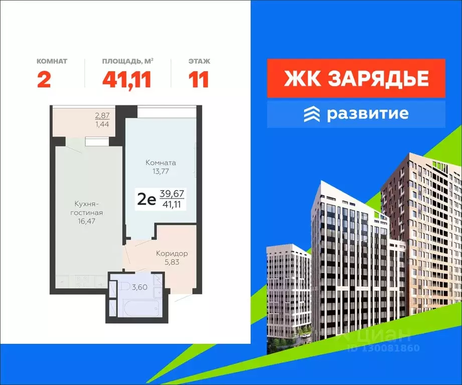 2-к кв. Воронежская область, Воронеж Электросигнальная ул., 9Ак2 ... - Фото 1