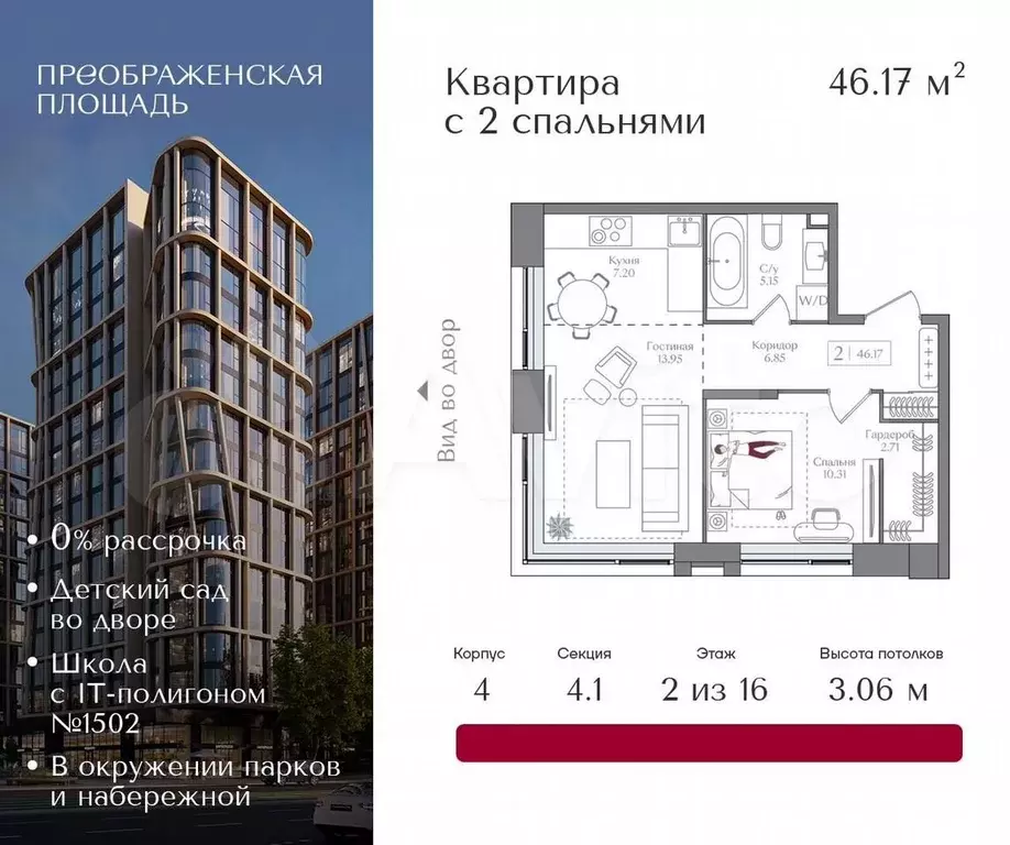 2-к. квартира, 46,2 м, 13/16 эт. - Фото 0