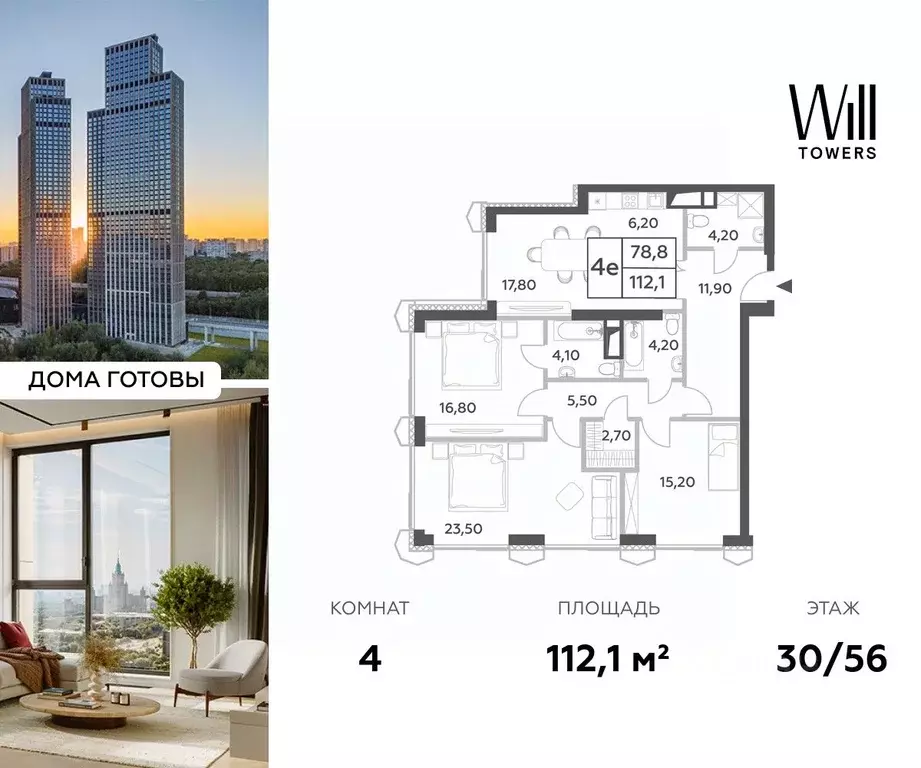 4-к кв. Москва Вилл Тауэрс жилой комплекс (112.1 м) - Фото 0