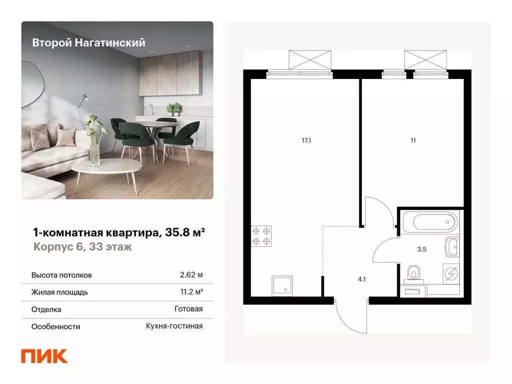 1-комнатная квартира: Москва, ЖК Второй Нагатинский, к6 (35.8 м) - Фото 0