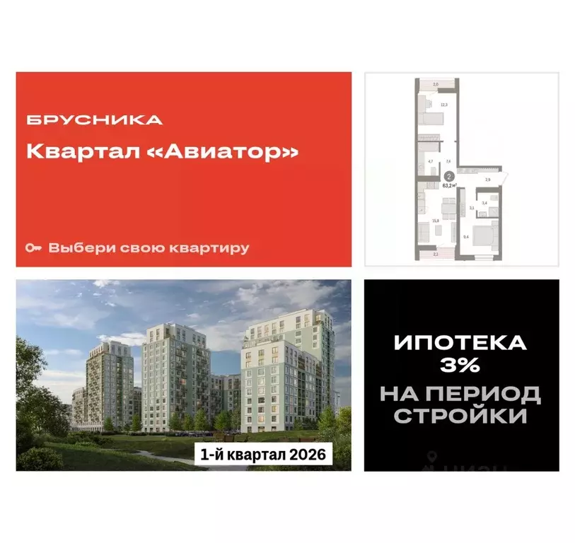 2-к кв. Новосибирская область, Новосибирск ул. Аэропорт, 88 (63.18 м) - Фото 0