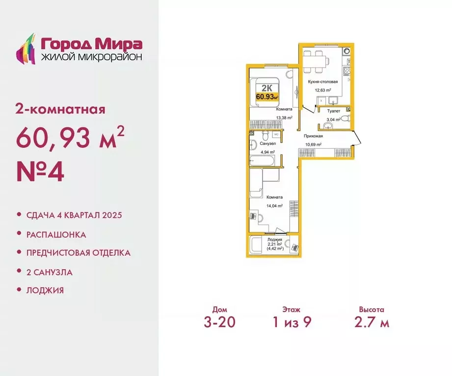 2-к кв. Крым, Симферополь Город Мира жилой комплекс (60.93 м) - Фото 0