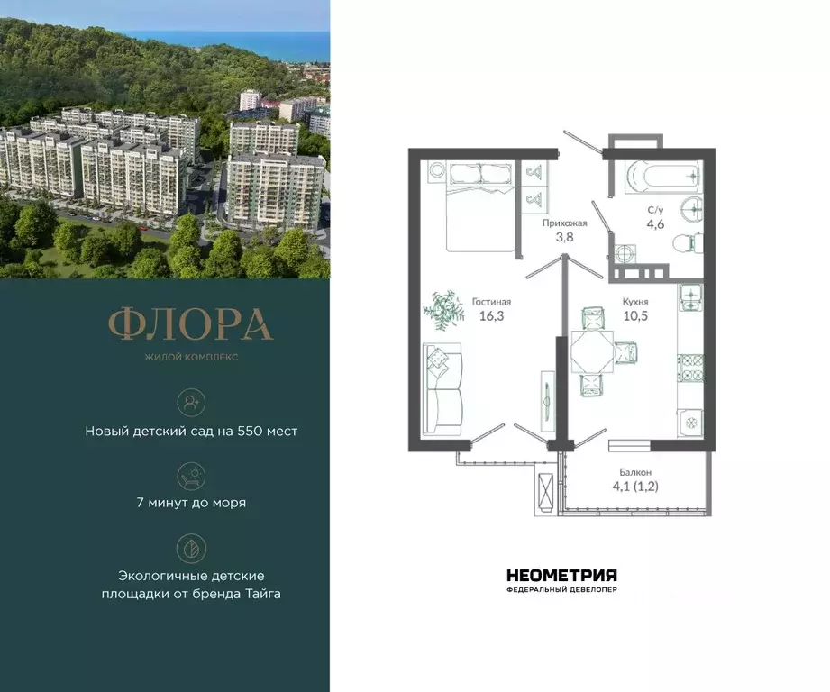 1-к кв. Краснодарский край, Сочи ул. Искры, 66/9к7 (36.5 м) - Фото 1