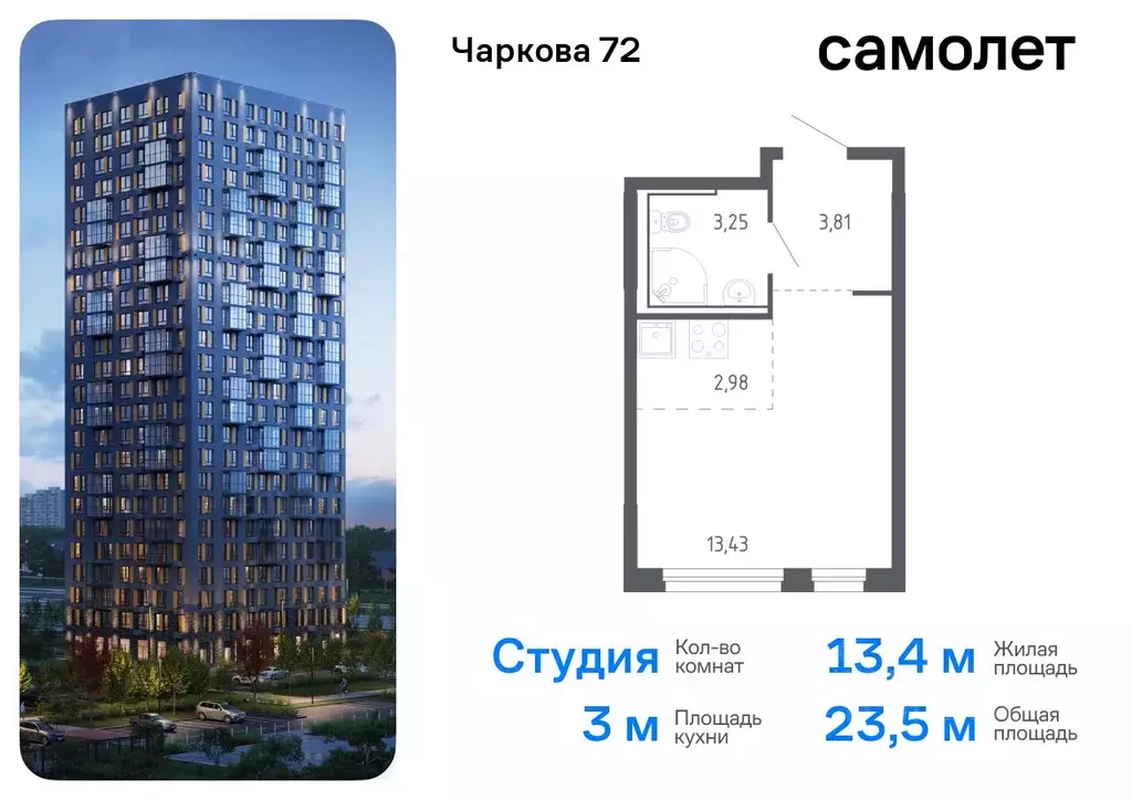 Студия Тюменская область, Тюмень Чаркова 72 жилой комплекс, 2.1 (23.47 ... - Фото 0