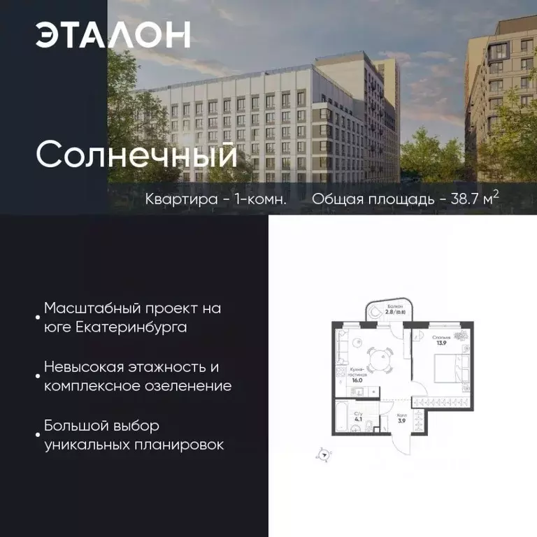 1-к кв. Свердловская область, Екатеринбург Солнечный жилрайон,  (38.7 ... - Фото 1