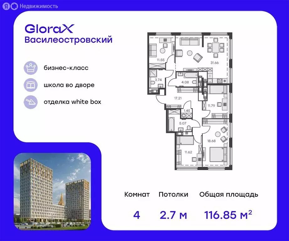 4-комнатная квартира: Санкт-Петербург, жилой комплекс Глоракс ... - Фото 0