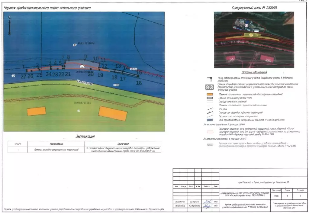 Участок в Пермский край, Пермь ул. Гальперина (29.0 сот.) - Фото 1