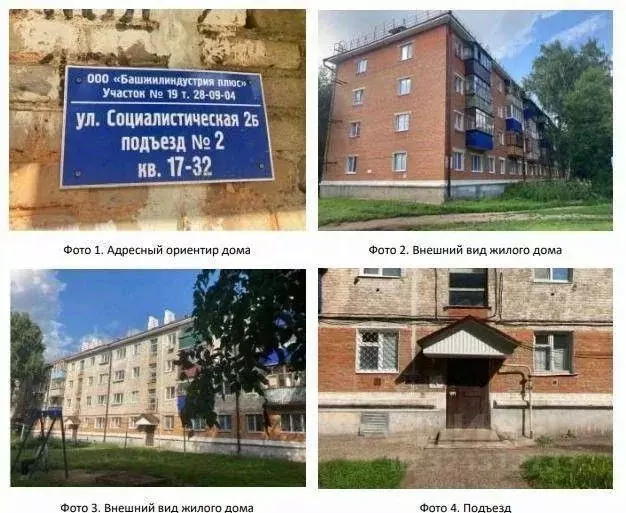 1-к кв. Башкортостан, Стерлитамак Социалистическая ул., 2Б (30.5 м) - Фото 1