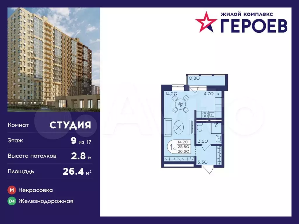 Квартира-студия, 26,4 м, 9/17 эт. - Фото 0