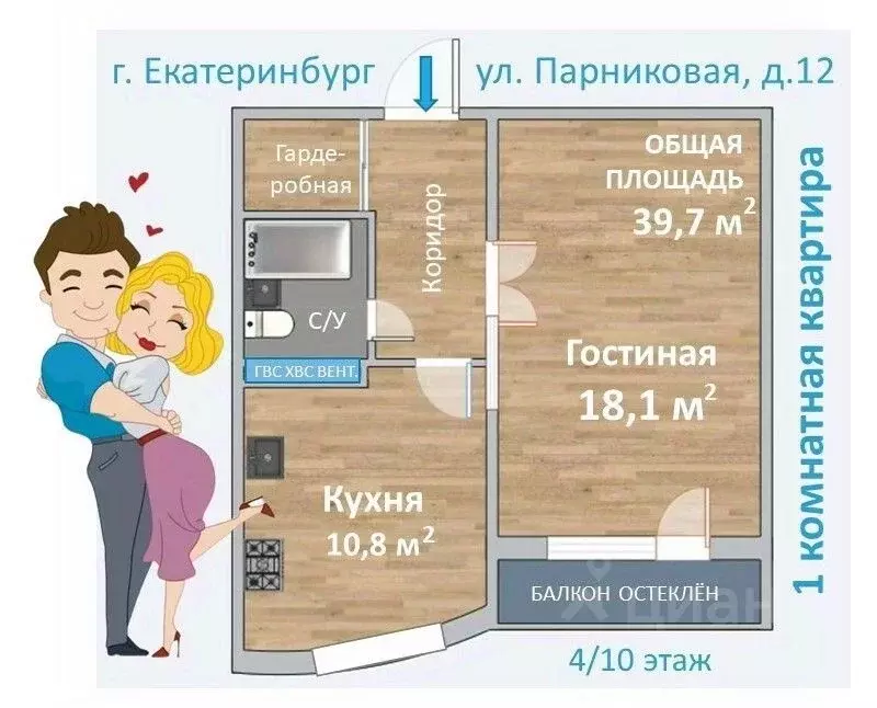 1-к кв. Свердловская область, Екатеринбург ул. Парниковая, 12 (39.7 м) - Фото 1