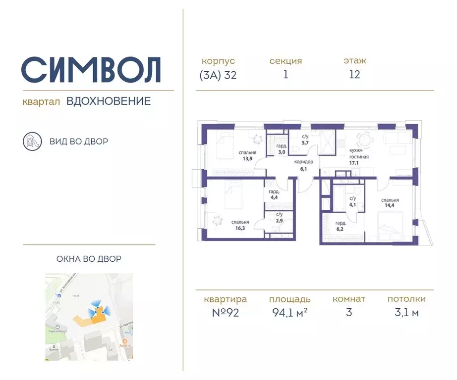3-комнатная квартира: Москва, ЮВАО, район Лефортово, ЖК Символ (94.1 ... - Фото 0