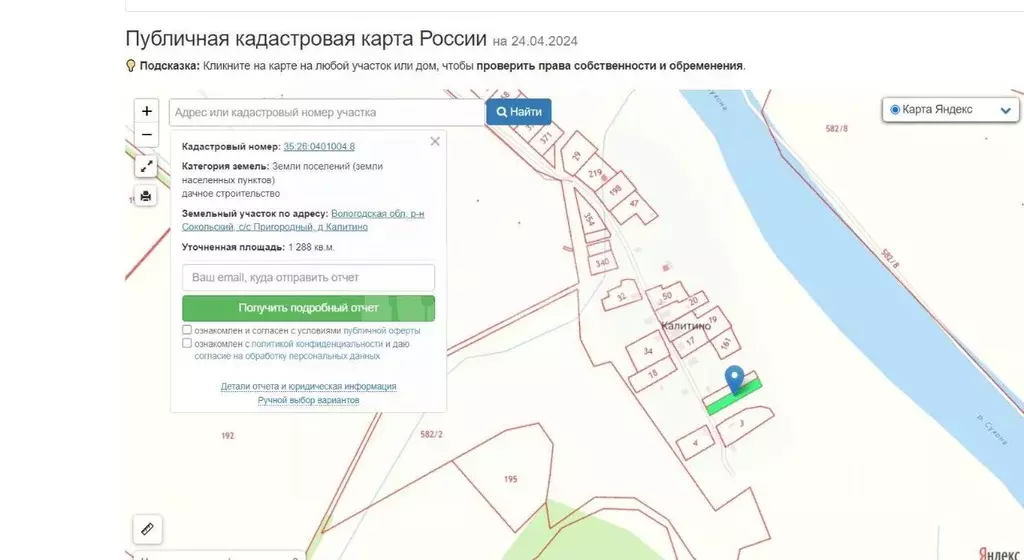 Участок в Вологодская область, Сокольский муниципальный округ, д. ... - Фото 1