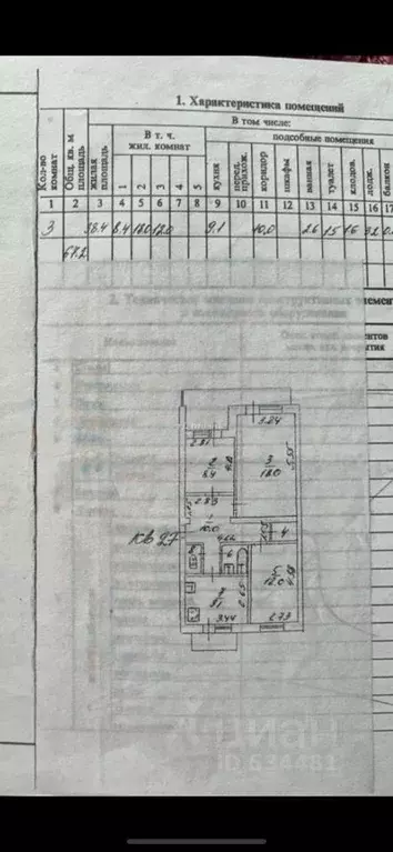 3-к кв. Крым, Симферополь ул. Беспалова, 47А (67.2 м) - Фото 2