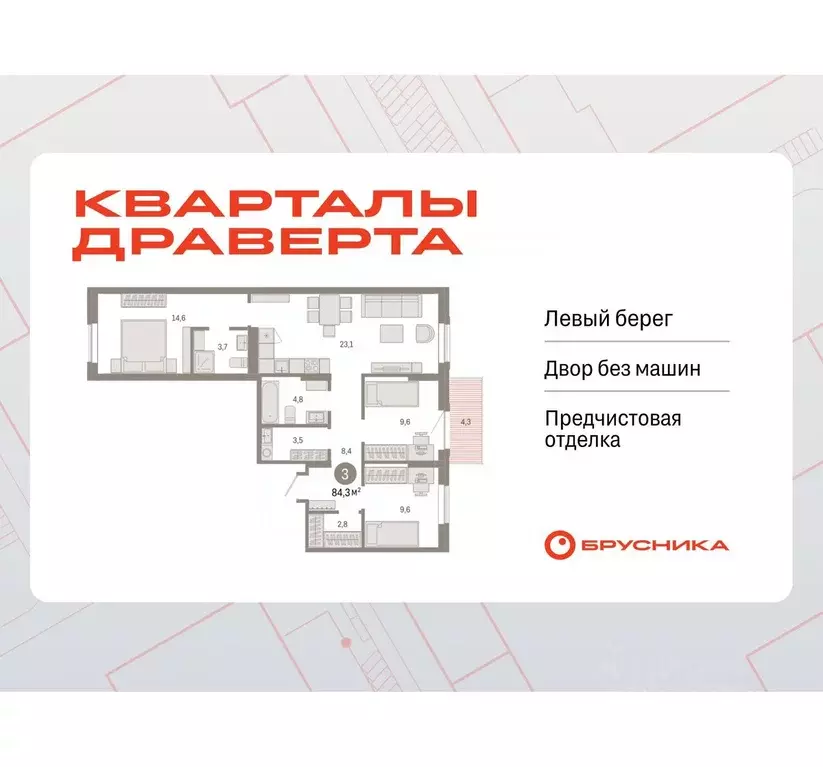 3-к кв. Омская область, Омск  (84.31 м) - Фото 1