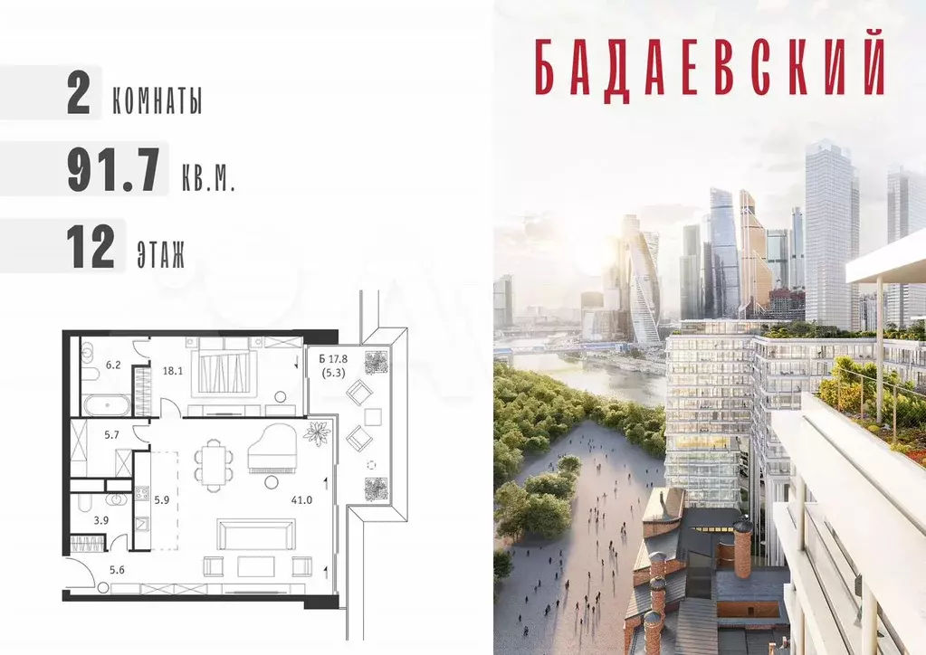2-к. квартира, 91,7 м, 12/18 эт. - Фото 0