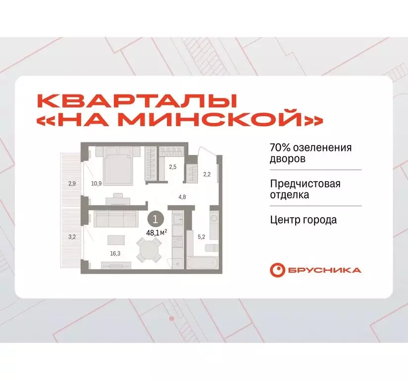 1-комнатная квартира: Тюмень, жилой комплекс На Минской (48.11 м) - Фото 0