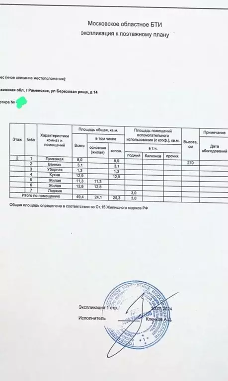 2-к кв. Московская область, Раменское ул. Березовая Роща, 14 (52.4 м) - Фото 1