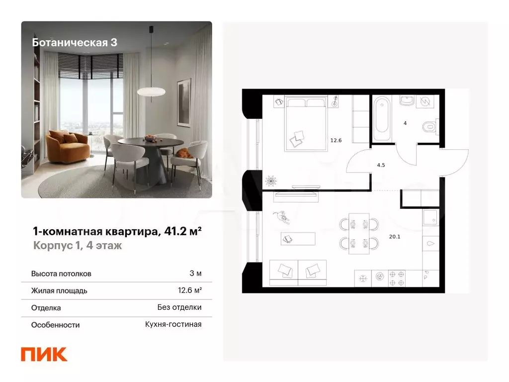 1-к. квартира, 41,2 м, 4/8 эт. - Фото 0