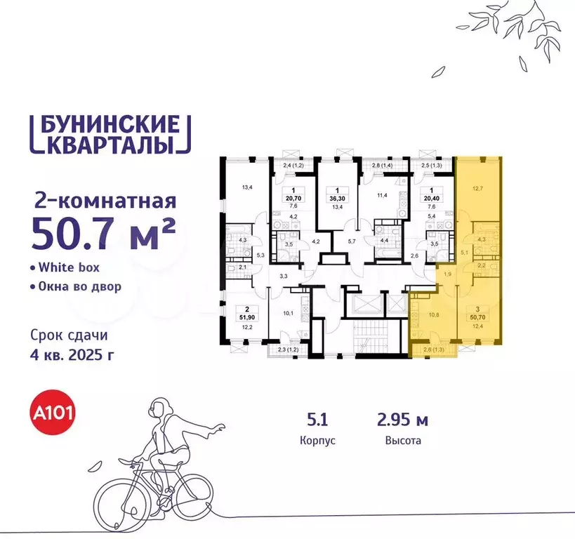 2-к. квартира, 50,7 м, 14/18 эт. - Фото 1