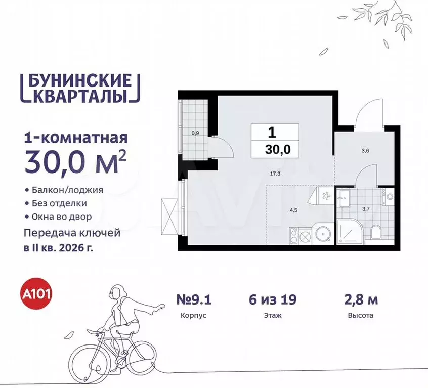 Квартира-студия, 30м, 6/19эт. - Фото 0