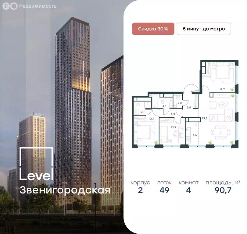 4-комнатная квартира: Москва, жилой комплекс Левел Звенигородская, к2 ... - Фото 0
