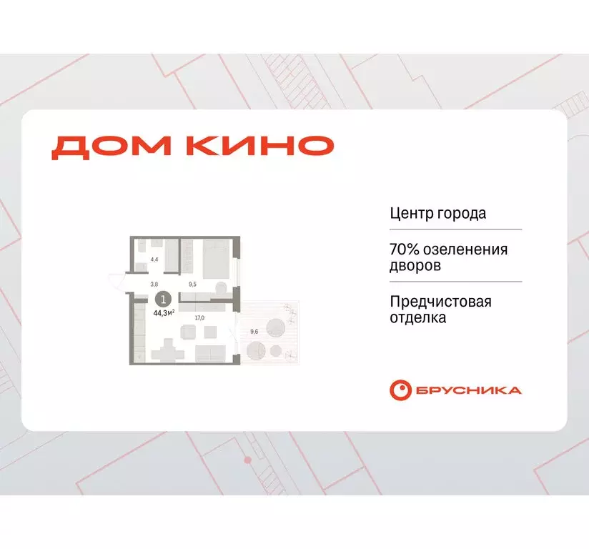 1-комнатная квартира: Курган, жилой район Центральный, ЖК Дом Кино ... - Фото 0