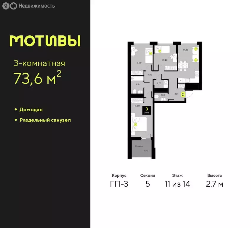 3-комнатная квартира: Тюмень, улица Андрея Приказнова, 7 (73.6 м) - Фото 1