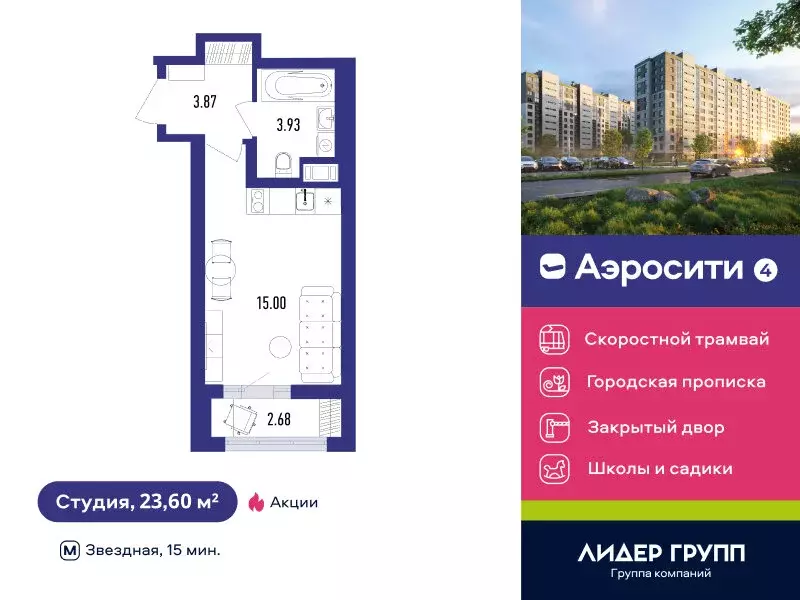 Квартира-студия: Шушары, жилой квартал Аэросити 4 (23.6 м) - Фото 0