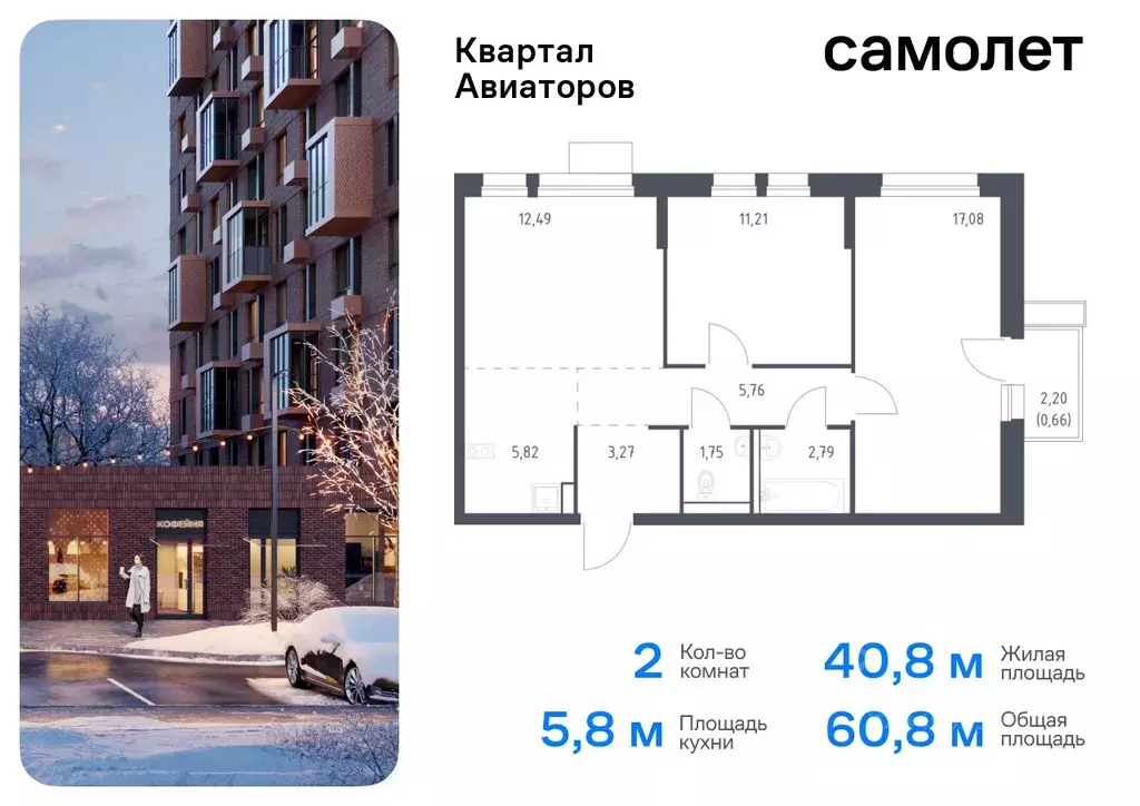 2-к кв. Московская область, Балашиха Квартал Авиаторов жилой комплекс, ... - Фото 0