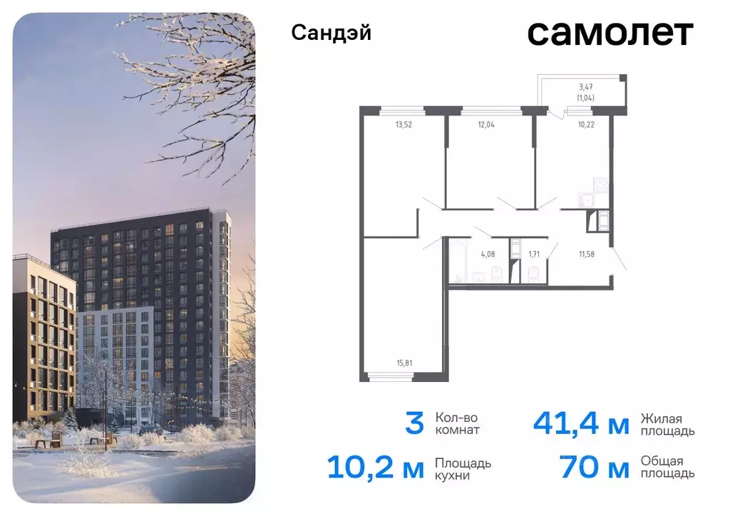 3-к кв. Санкт-Петербург Сандэй жилой комплекс, 7.2 (70.0 м) - Фото 0