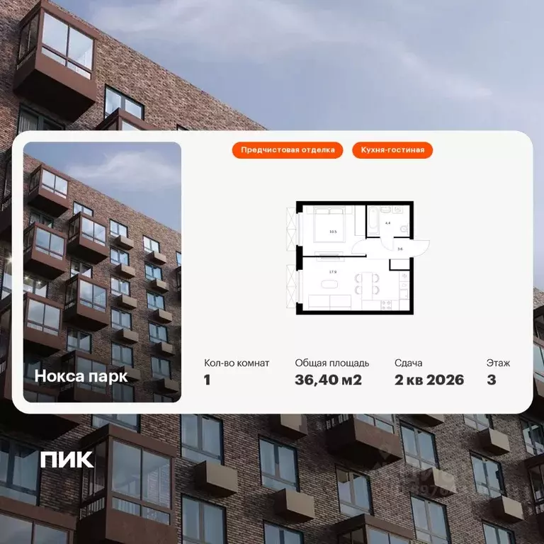 1-к кв. Татарстан, Казань ул. Анаса Тазетдинова, 1к9 (36.4 м) - Фото 0