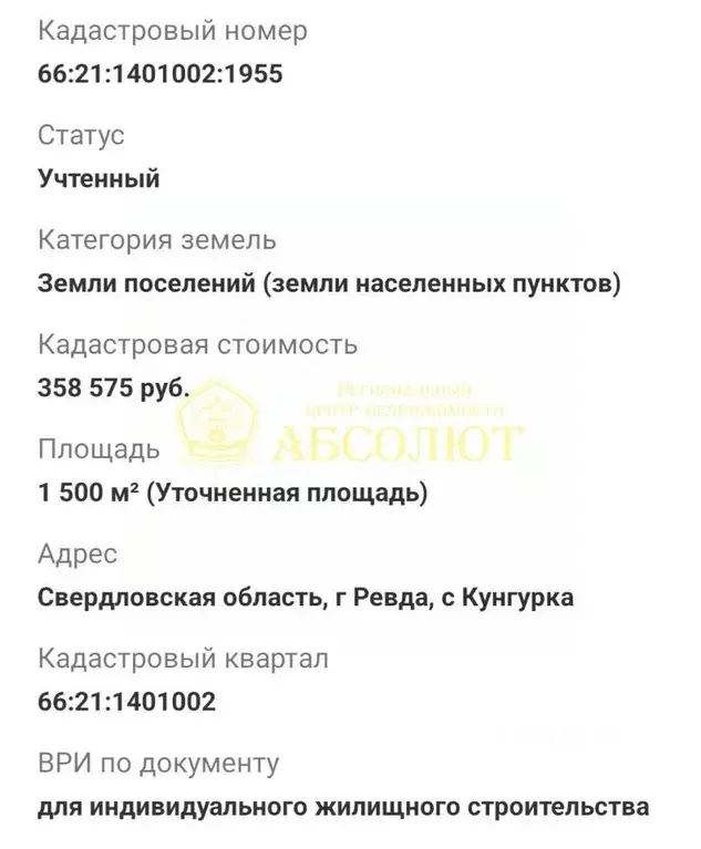 Участок в Свердловская область, Ревда муниципальный округ, с. Кунгурка ... - Фото 0