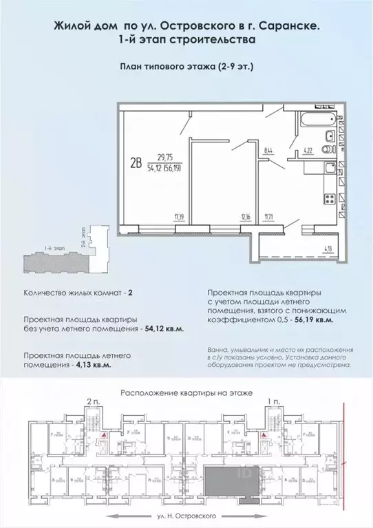 2-к кв. Мордовия, Саранск ул. Н. Островского, 23 (56.19 м) - Фото 0