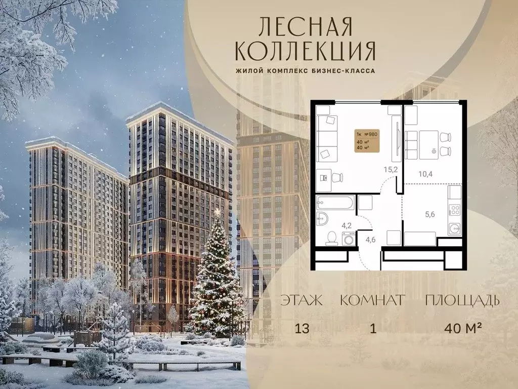 1-к кв. Московская область, Химки Лесная Коллекция жилой комплекс ... - Фото 1