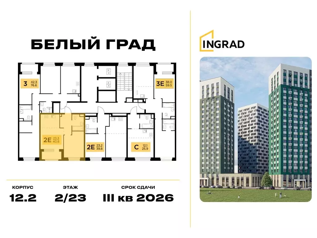 1-комнатная квартира: Мытищи, жилой комплекс Белый Grad, 12.2 (40.6 м) - Фото 1