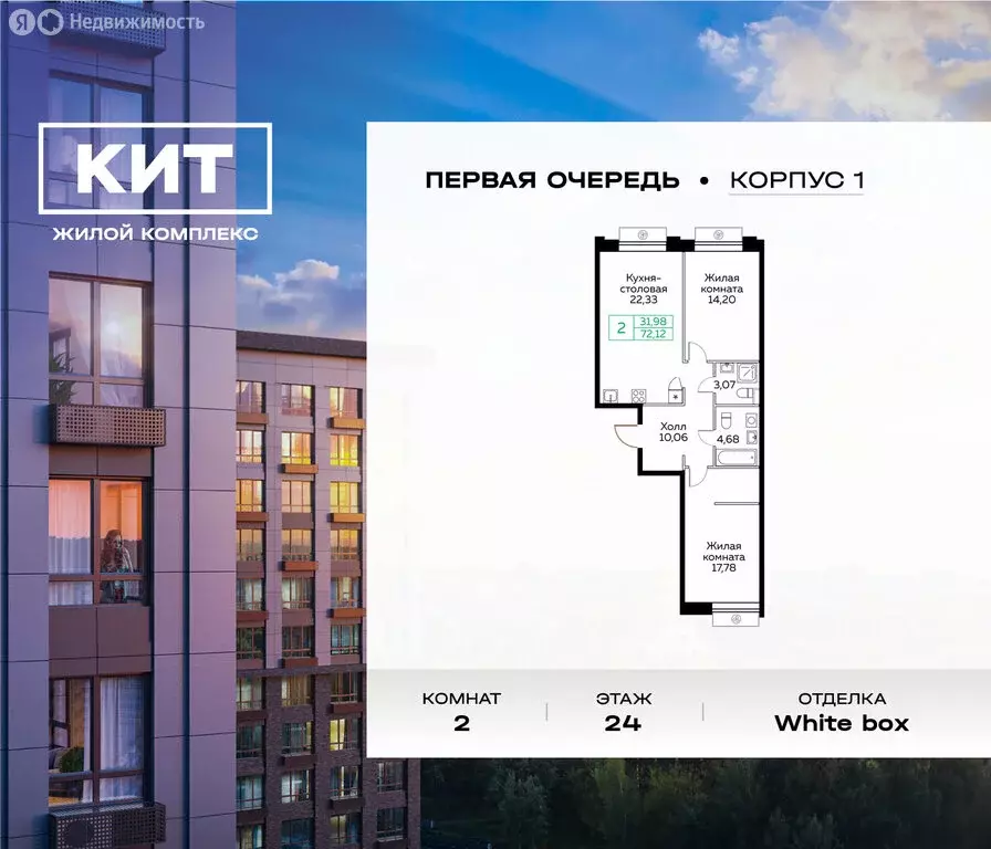 2-комнатная квартира: Мытищи, Новомытищинский проспект, 4А (72.2 м) - Фото 0