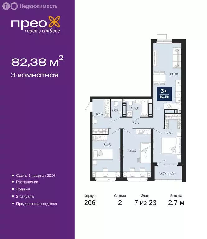 3-комнатная квартира: Тюмень, Арктическая улица, 16 (82.38 м) - Фото 1