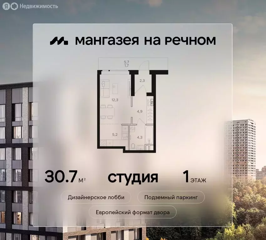 Квартира-студия: Москва, ЖК Мангазея на Речном (30.7 м) - Фото 0
