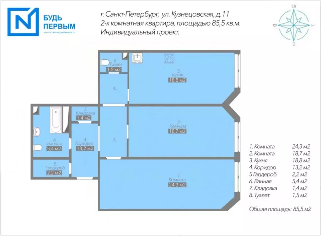 2-к кв. Санкт-Петербург Кузнецовская ул., 11 (85.5 м) - Фото 1