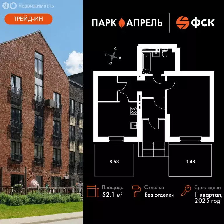 1-комнатная квартира: Апрелевка, улица Парк Апрель, 46 (52.13 м) - Фото 0