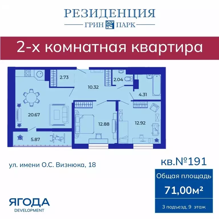 2-комнатная квартира: Брянск, улица Ильи Иванова, 7 (71 м) - Фото 0